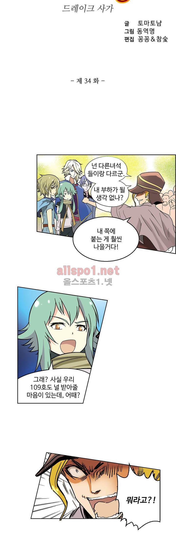 드레이크 사가 34화 3