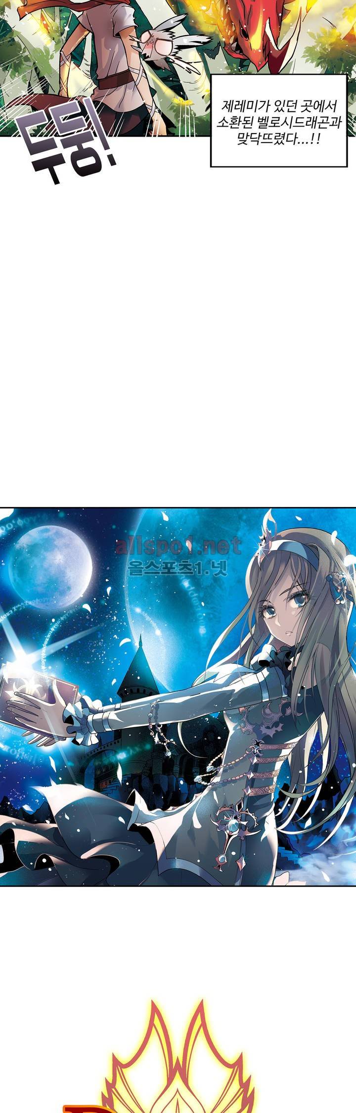 드레이크 사가 53화 2