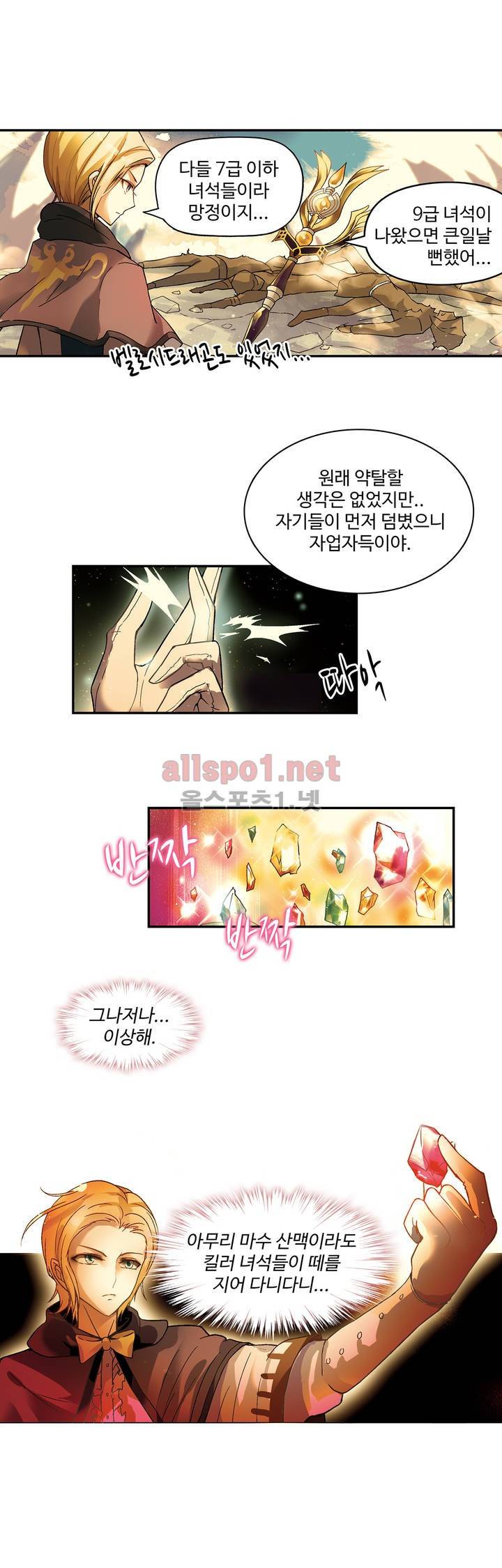 드레이크 사가 53화 4