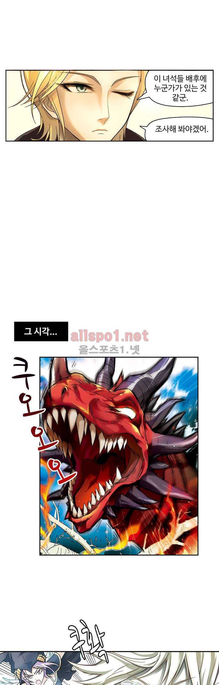 드레이크 사가 53화 5