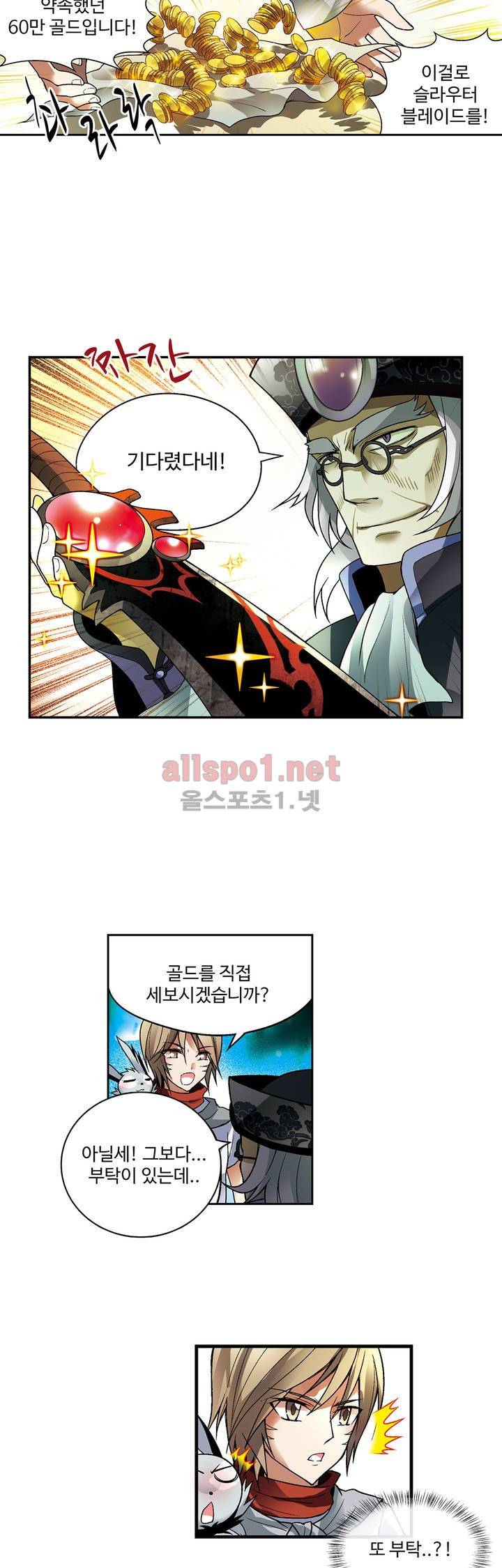 드레이크 사가 72화 5