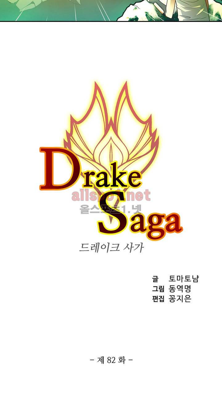 드레이크 사가 82화 3