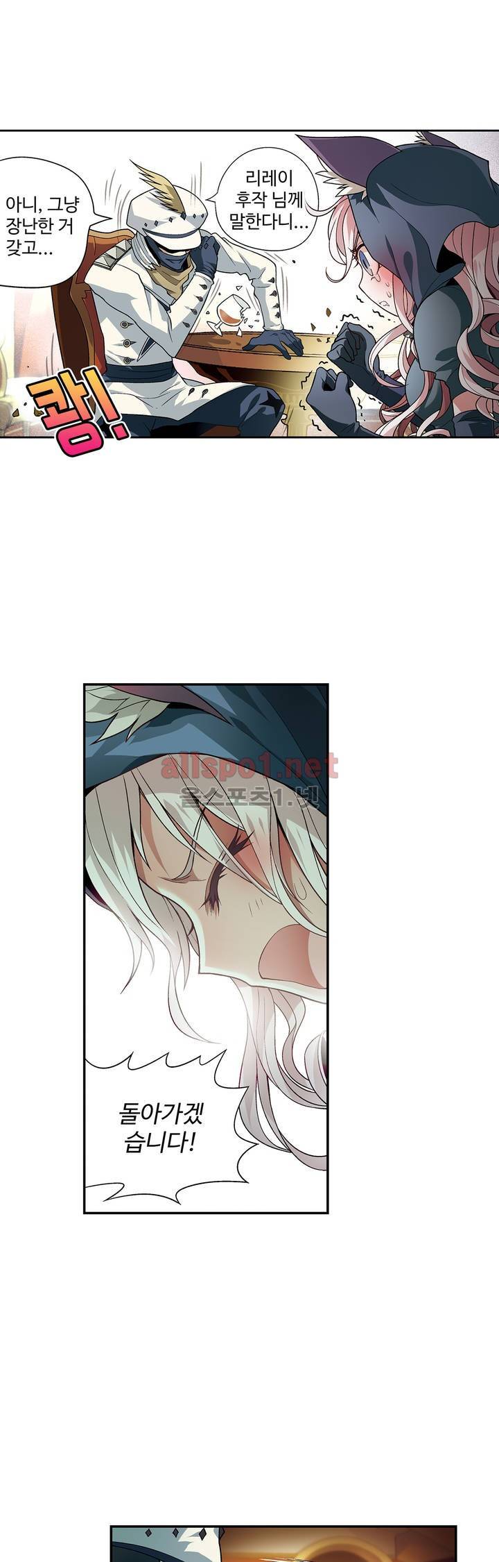 드레이크 사가 82화 4