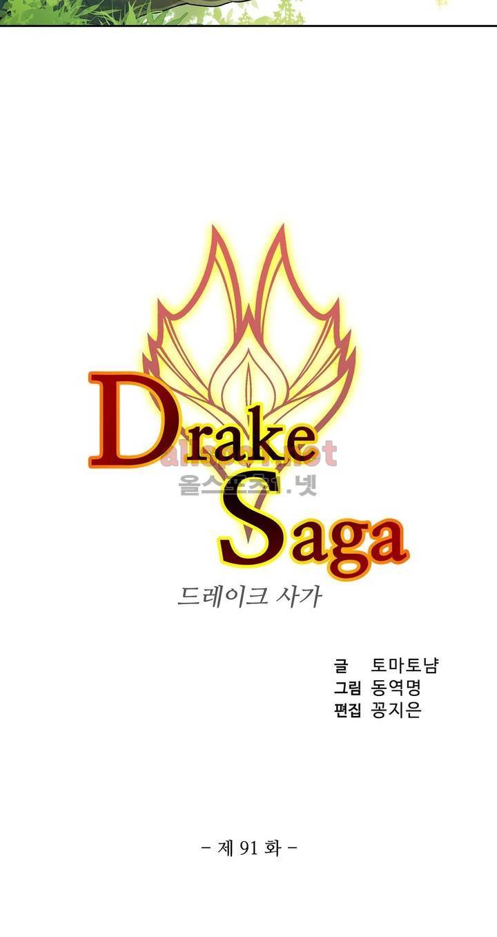 드레이크 사가 91화 3