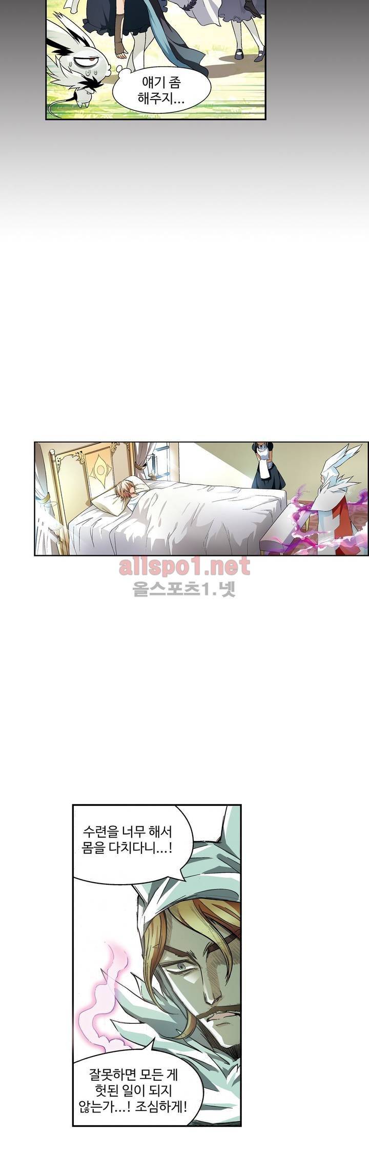 드레이크 사가 91화 5