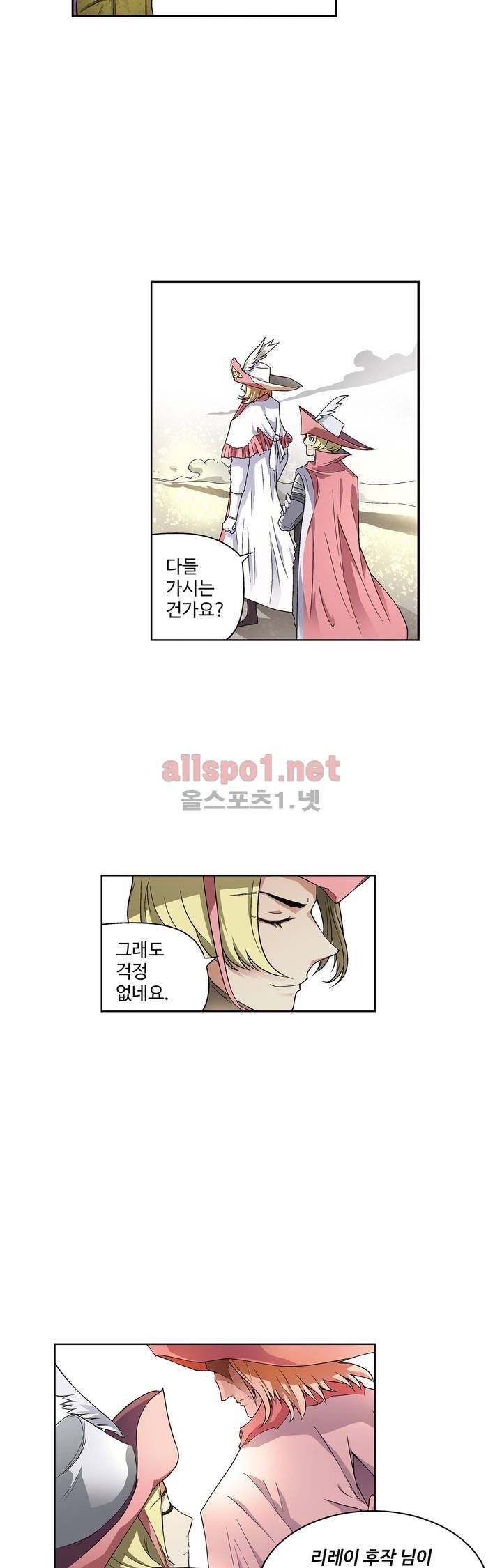 드레이크 사가 120화 5
