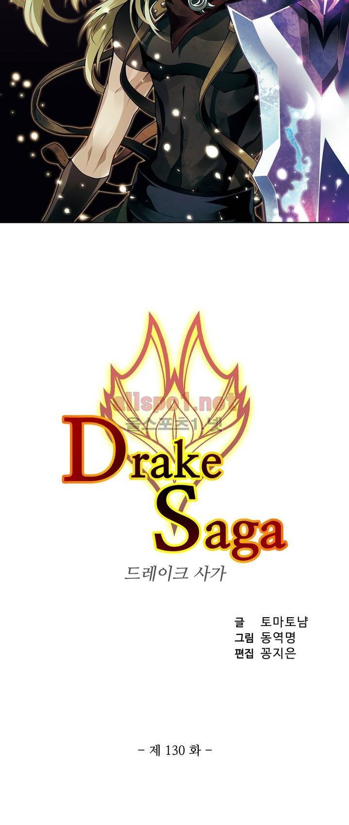 드레이크 사가 130화 4