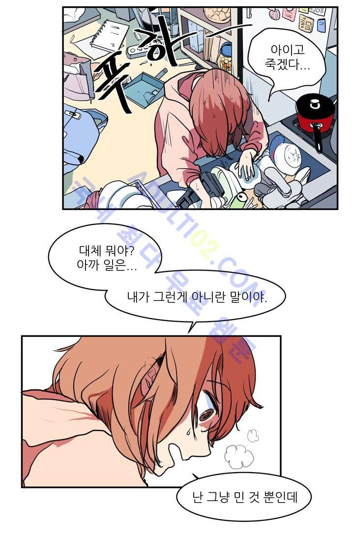 옥탑방 마왕성  2화 3