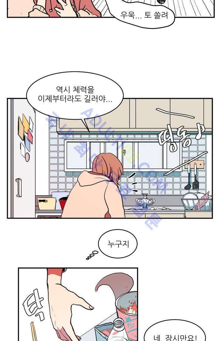옥탑방 마왕성  2화 8