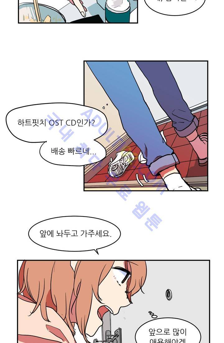 옥탑방 마왕성  2화 9