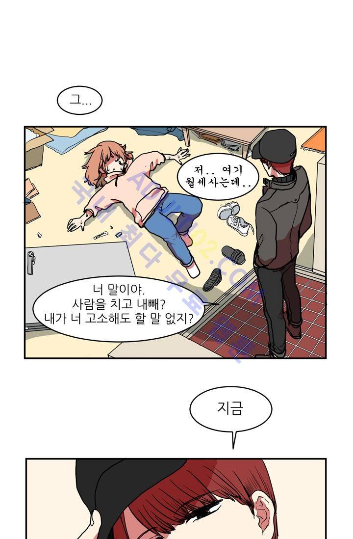 옥탑방 마왕성  2화 16