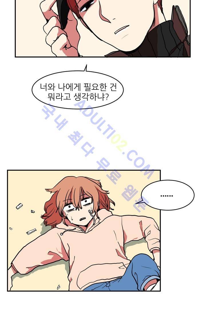 옥탑방 마왕성  2화 17