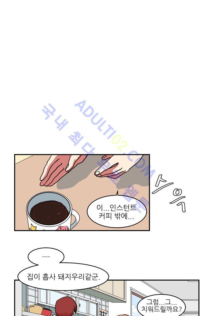 옥탑방 마왕성  2화 20