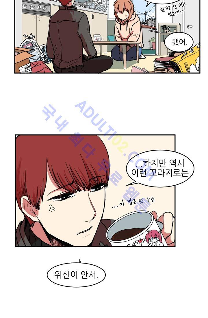 옥탑방 마왕성  2화 21