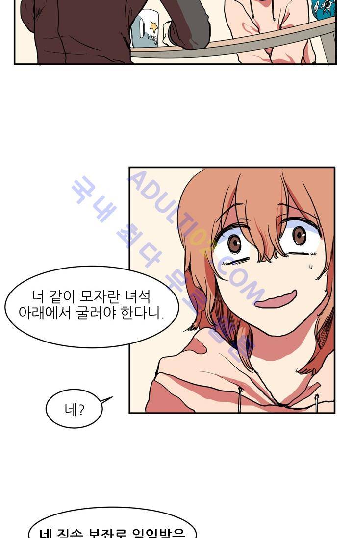 옥탑방 마왕성  2화 26