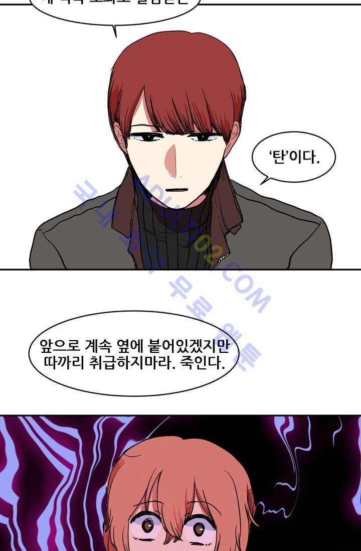 옥탑방 마왕성  2화 27