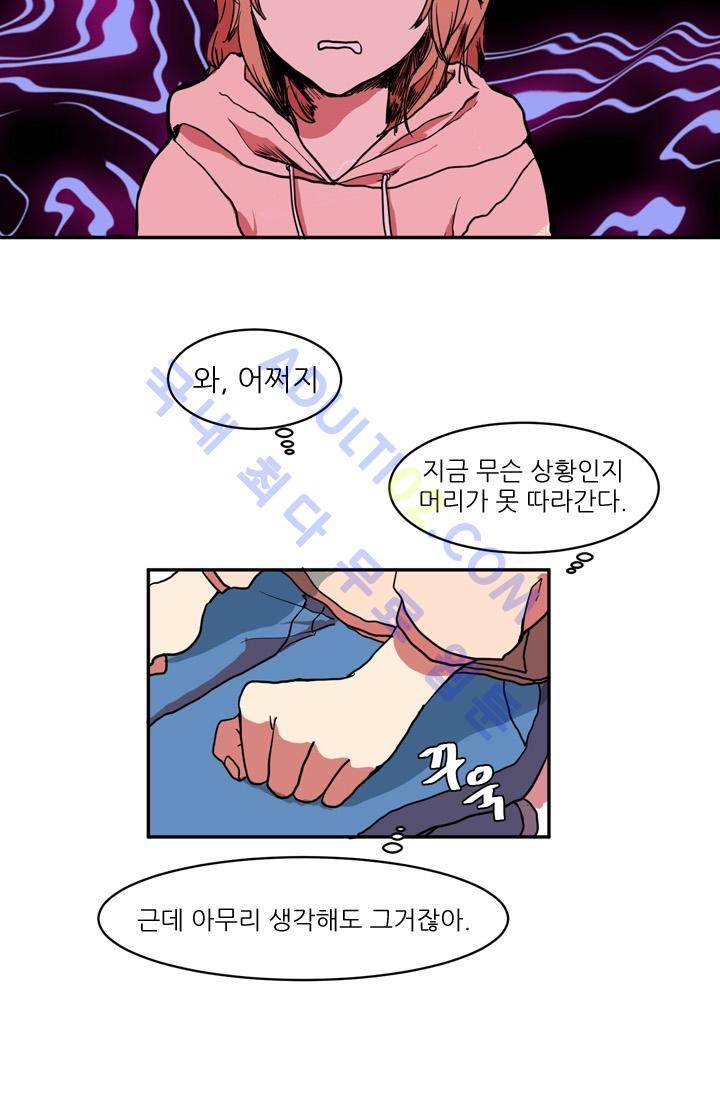 옥탑방 마왕성  2화 28