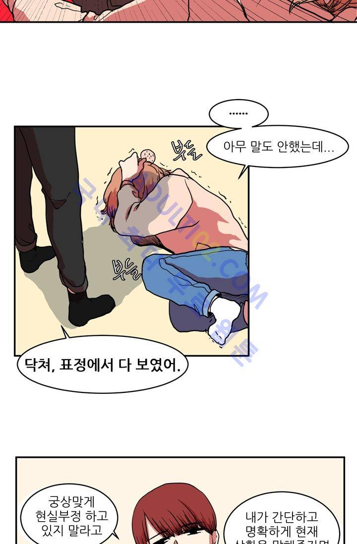 옥탑방 마왕성  2화 30