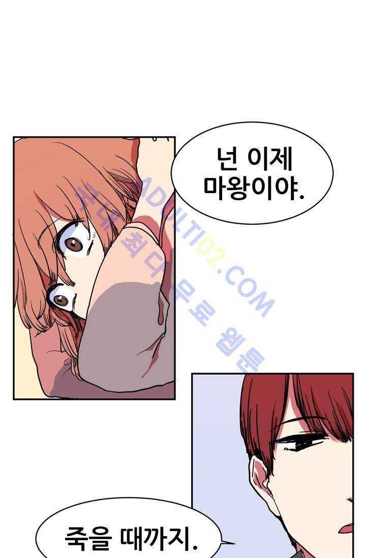 옥탑방 마왕성  2화 32