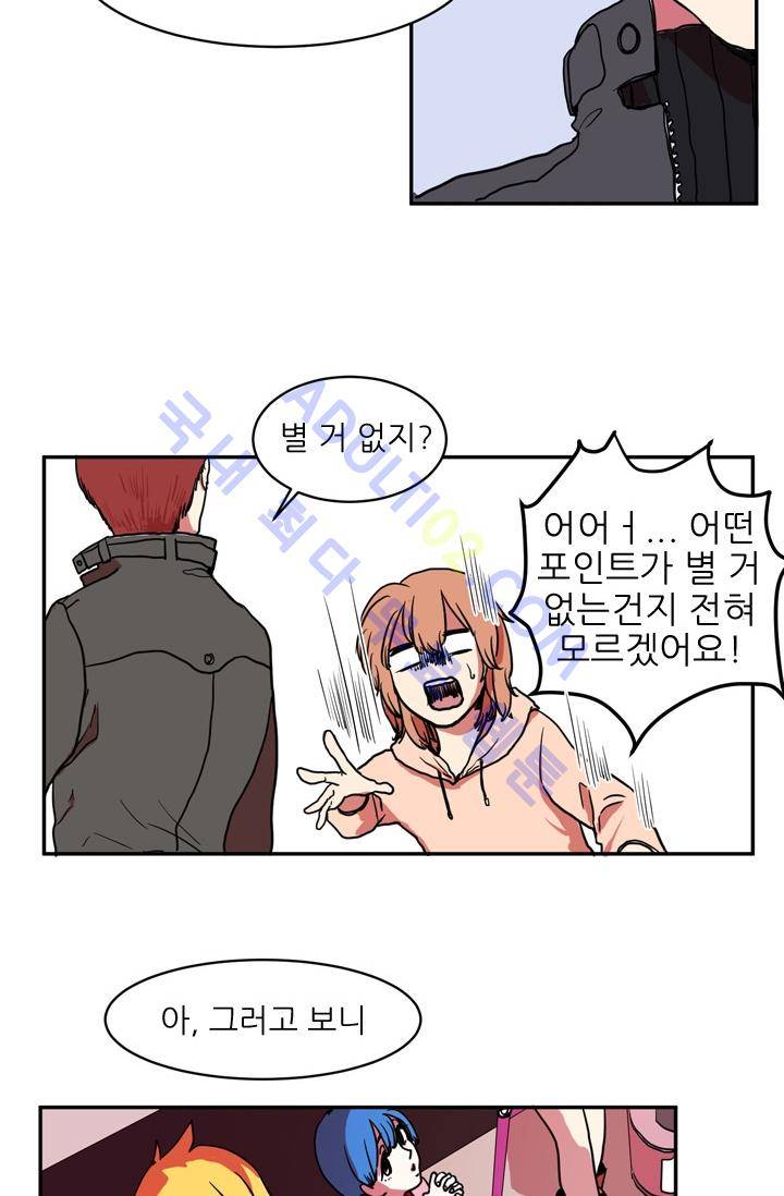 옥탑방 마왕성  2화 33