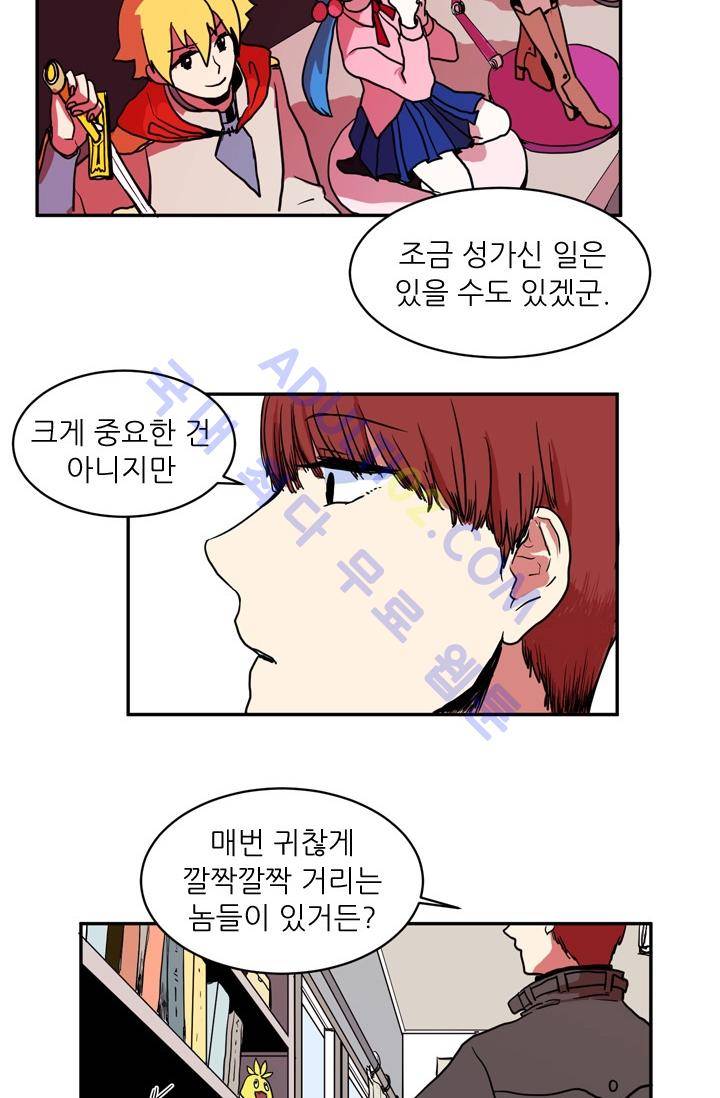 옥탑방 마왕성  2화 34