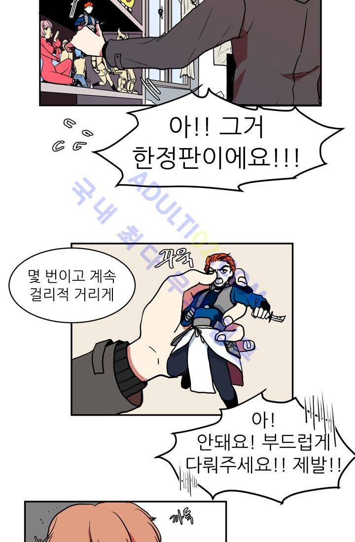 옥탑방 마왕성  2화 35