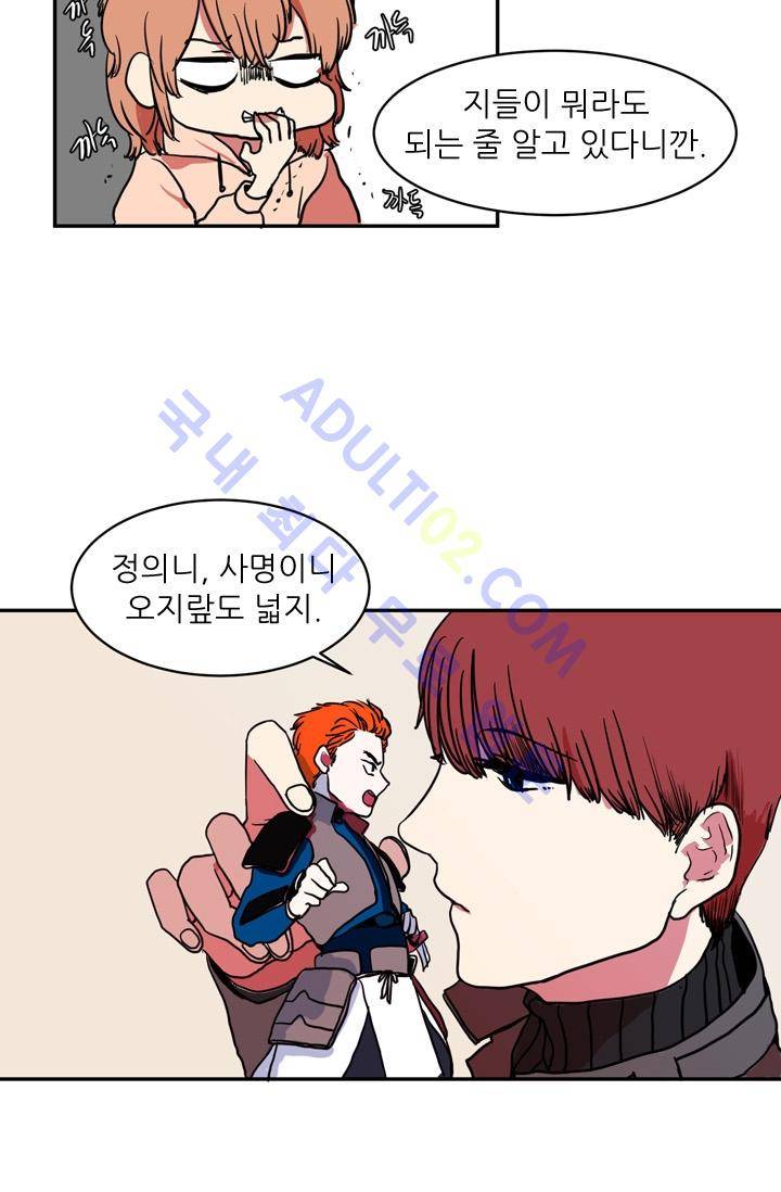 옥탑방 마왕성  2화 36