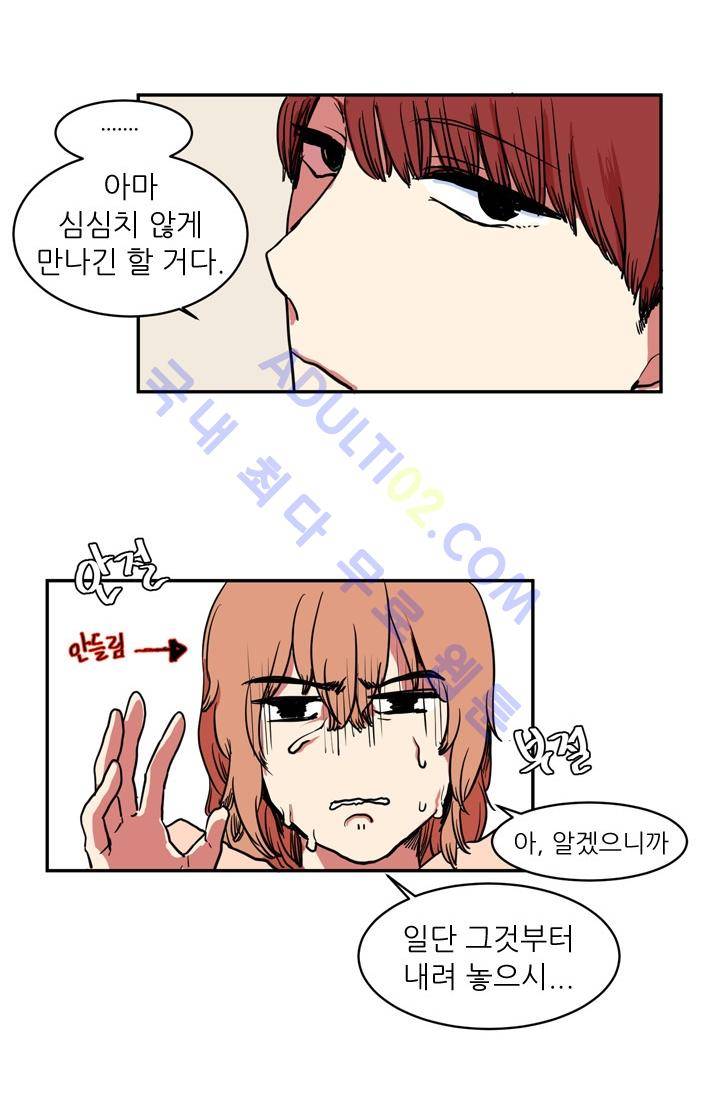 옥탑방 마왕성  2화 37