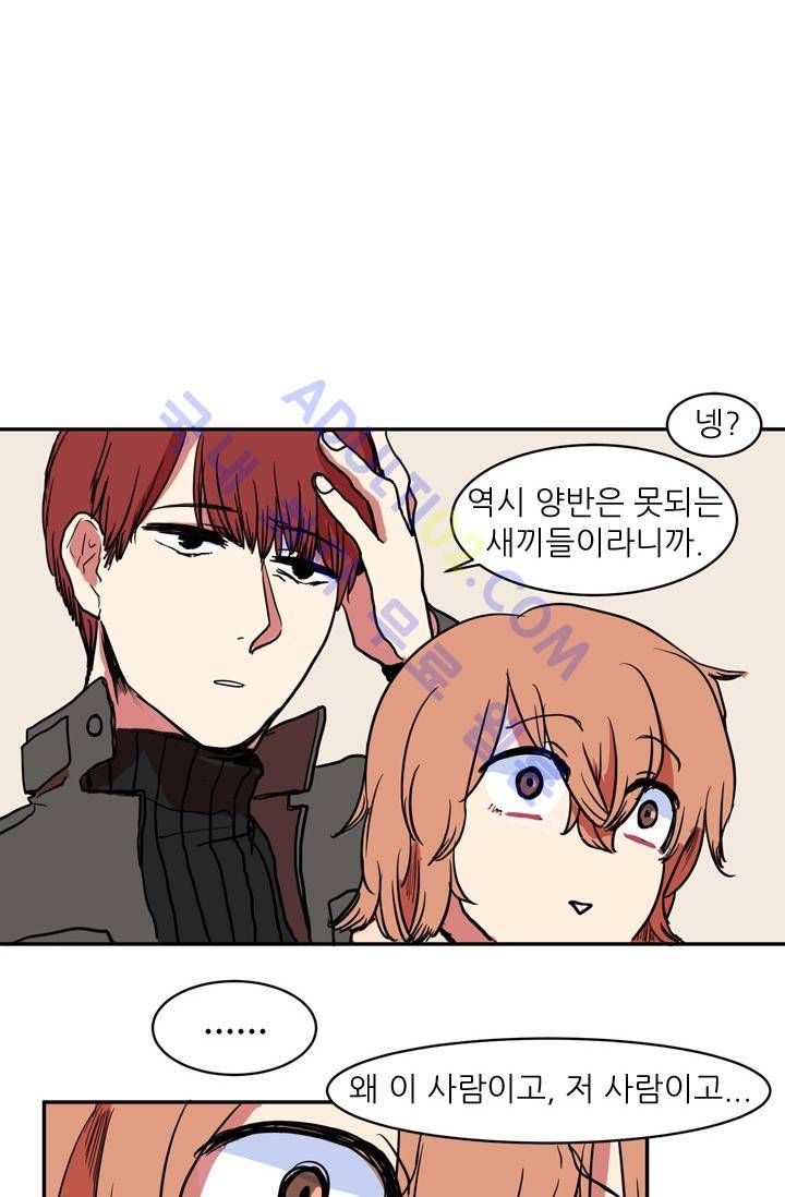 옥탑방 마왕성  2화 43