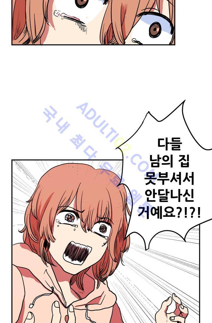 옥탑방 마왕성  2화 44