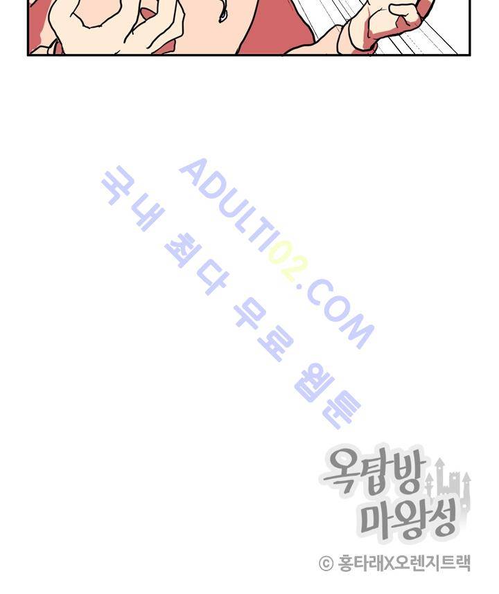 옥탑방 마왕성  2화 45