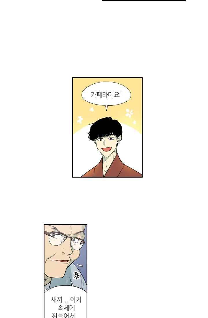 극락의 로맨스 11화 2
