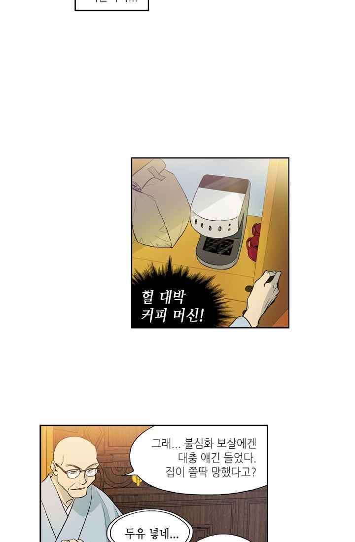극락의 로맨스 11화 3
