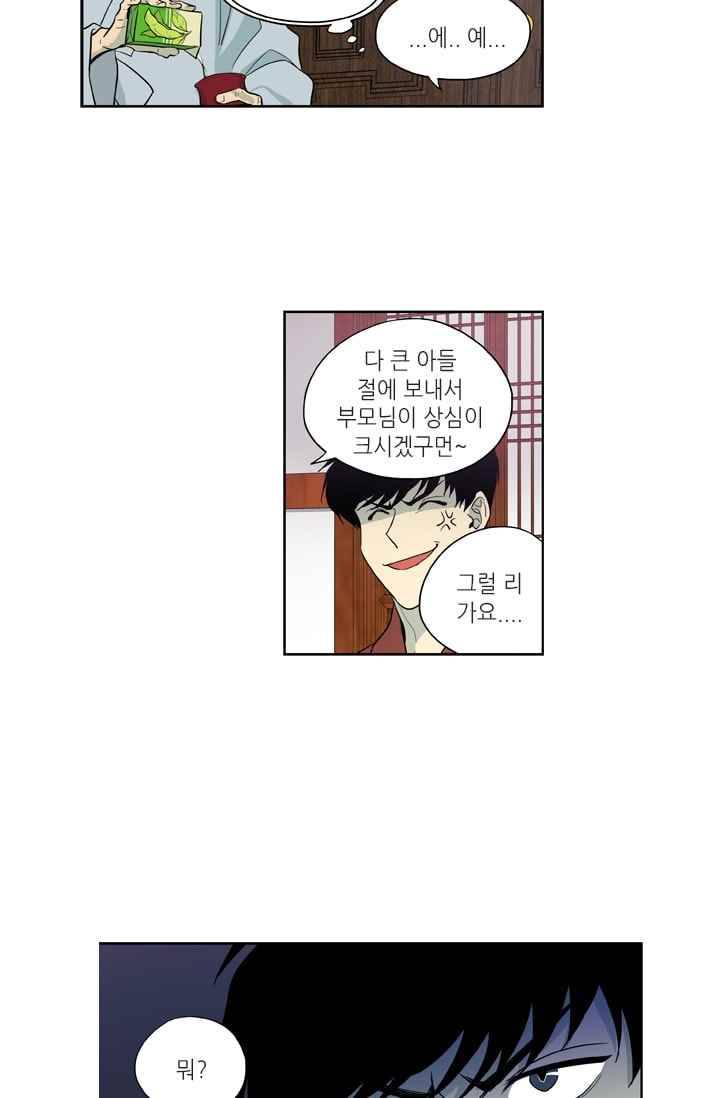 극락의 로맨스 11화 4