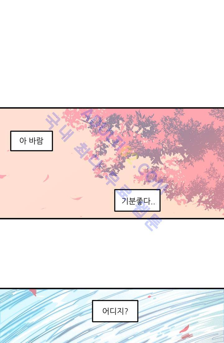 옥탑방 마왕성  23화 2