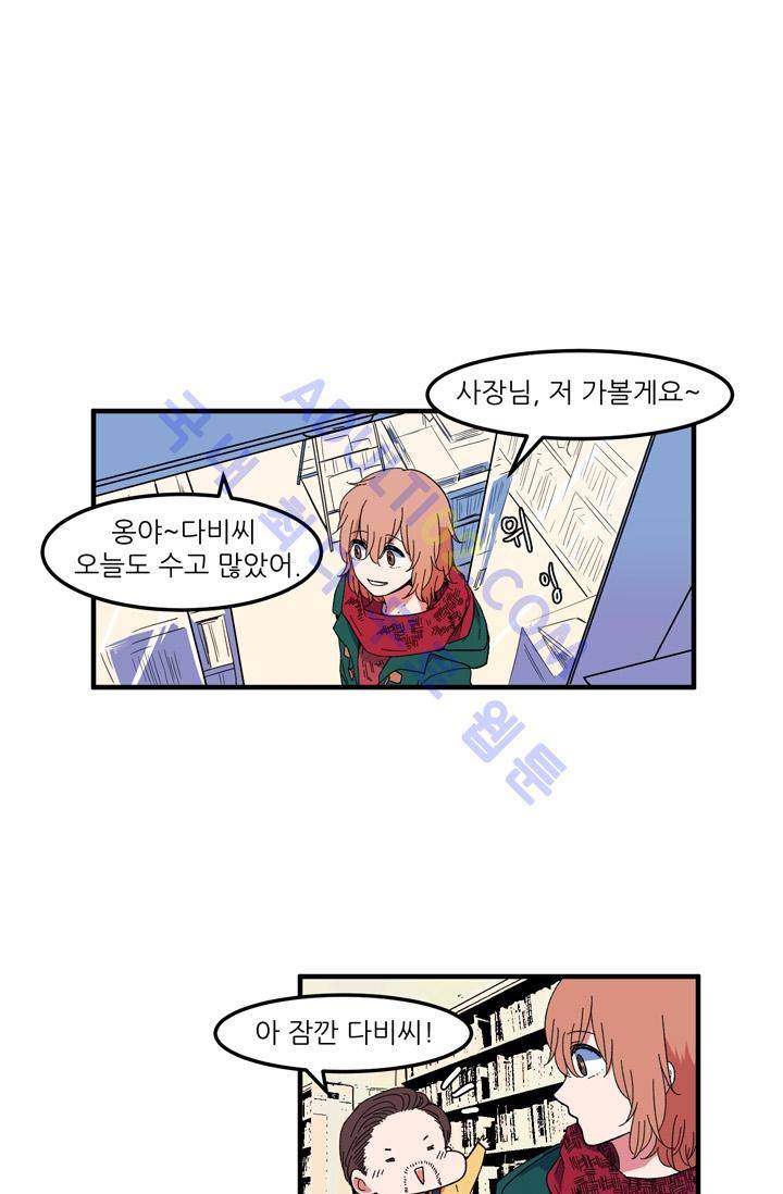 옥탑방 마왕성  33화 2