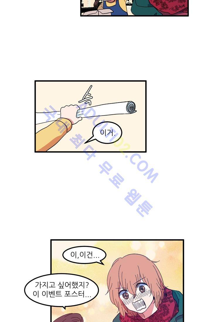 옥탑방 마왕성  33화 3