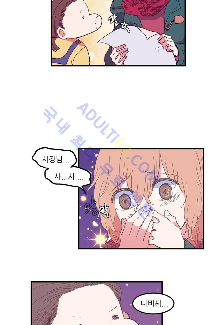 옥탑방 마왕성  33화 4