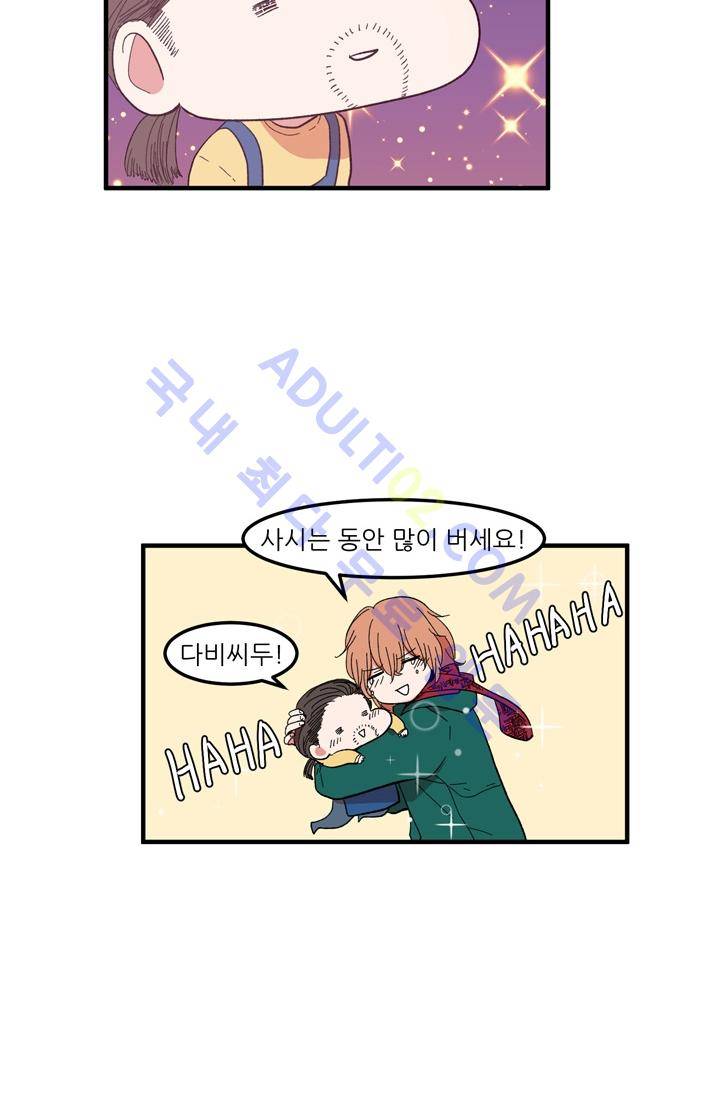 옥탑방 마왕성  33화 5