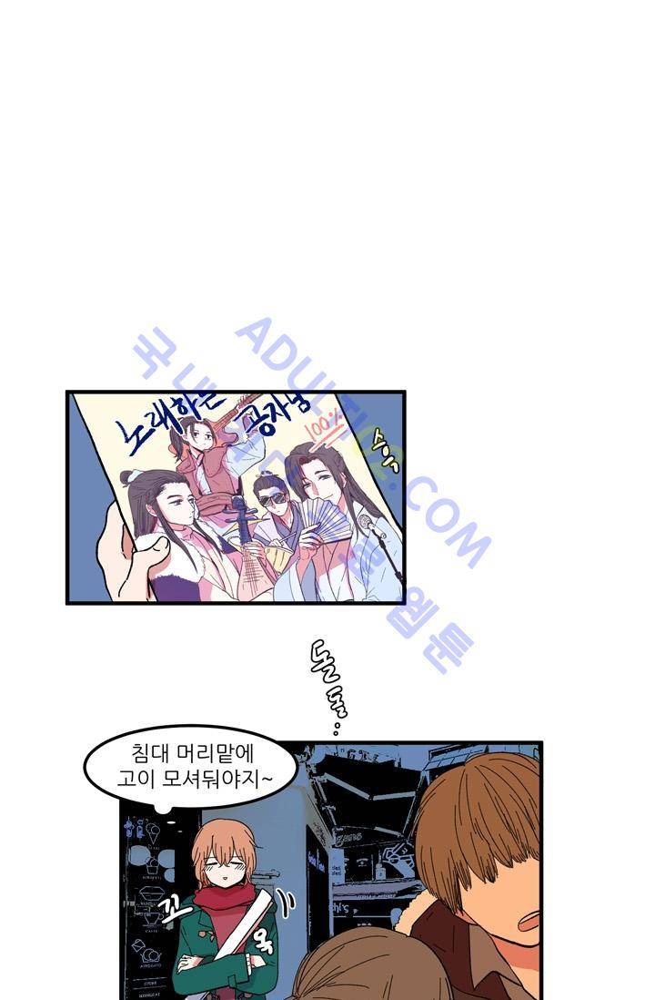 옥탑방 마왕성  33화 6