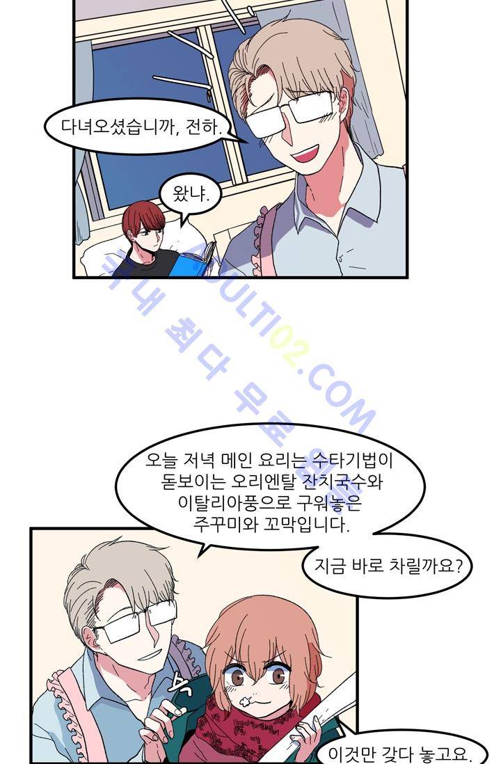 옥탑방 마왕성  33화 10