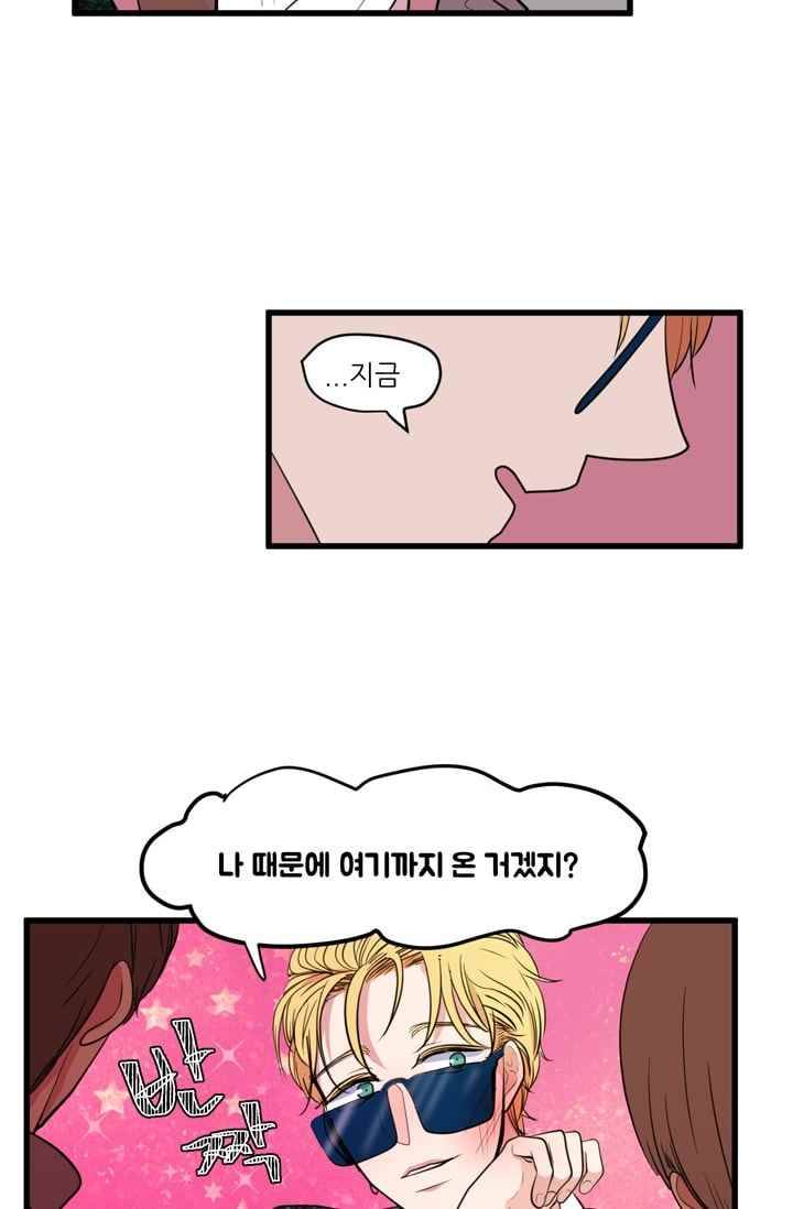 옥탑방 마왕성 52화 9