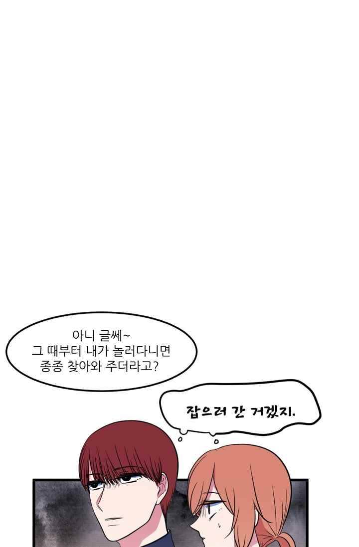 옥탑방 마왕성 52화 11