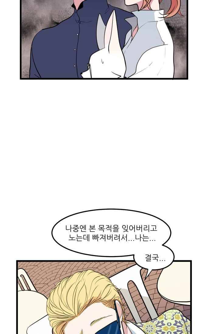 옥탑방 마왕성 52화 12