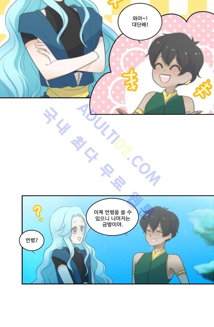 정령왕 엘퀴네스  7화 9