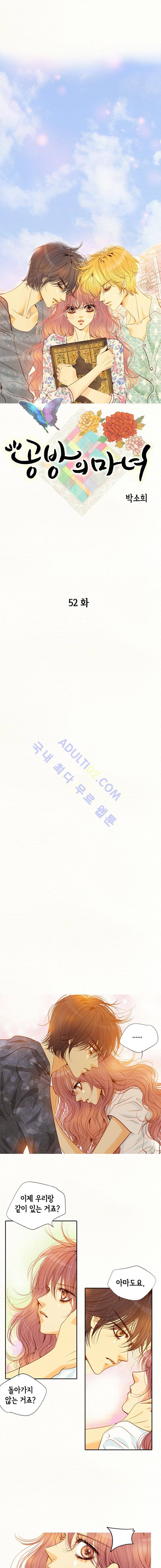 공방의 마녀  52화 1