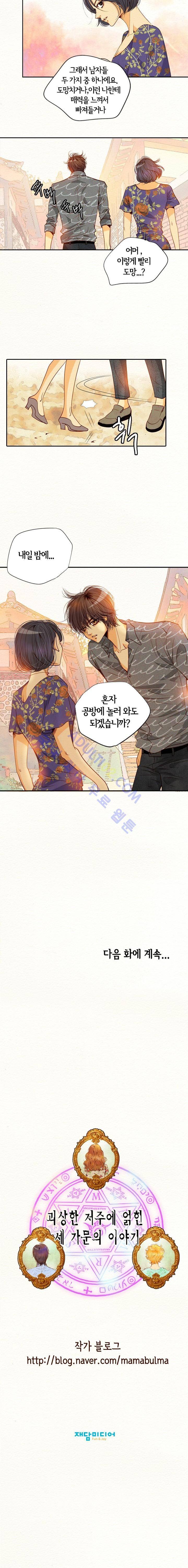 공방의 마녀  62화 10