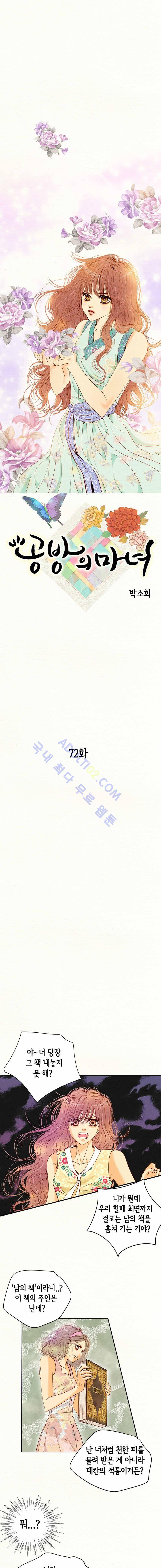 공방의 마녀  72화 1