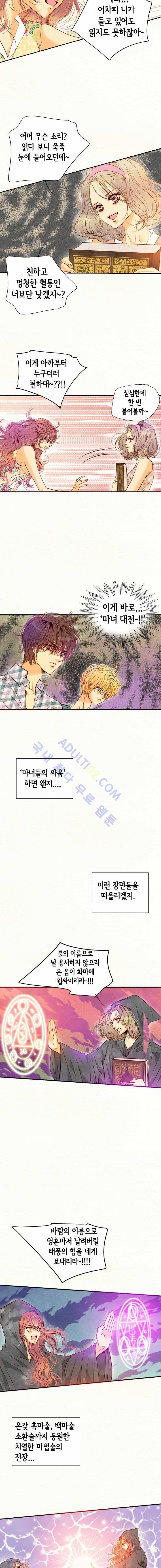 공방의 마녀  72화 3