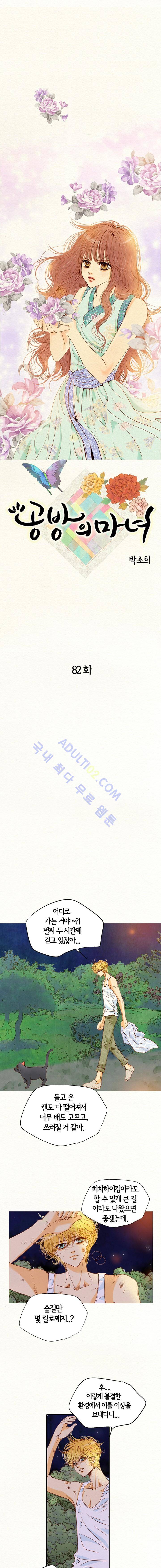 공방의 마녀  82화 1